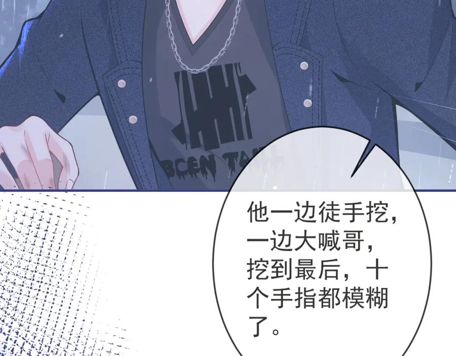 影帝家的小狼狗 - 第65话 你比我的命更重要 - 第16张图