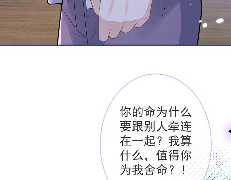 影帝家的小狼狗 - 第65话 你比我的命更重要 - 第68张图