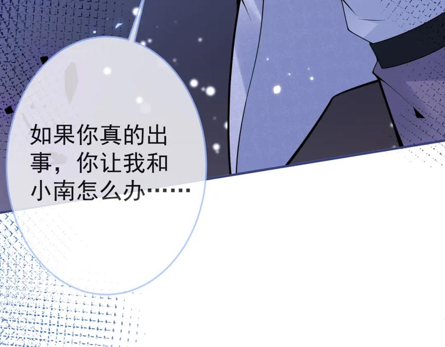 影帝家的小狼狗 - 第65话 你比我的命更重要 - 第71张图