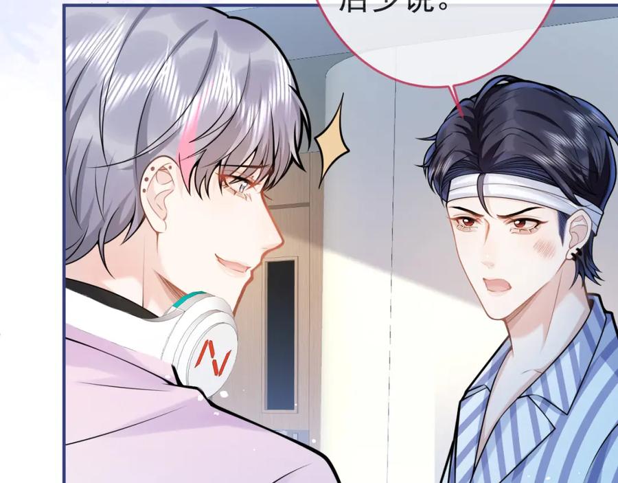 影帝家的小狼狗 - 第66话 “钓”哥哥？！ - 第26张图