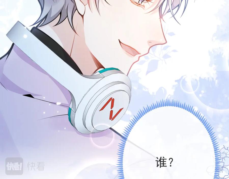 影帝家的小狼狗 - 第66话 “钓”哥哥？！ - 第74张图