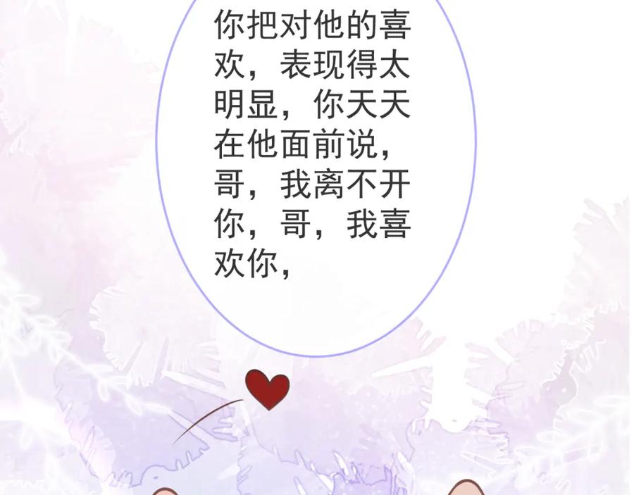 影帝家的小狼狗 - 第66话 “钓”哥哥？！ - 第46张图