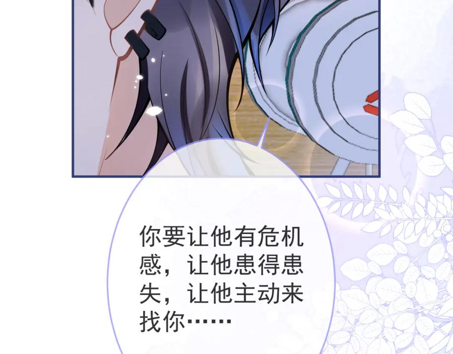 影帝家的小狼狗 - 第66话 “钓”哥哥？！ - 第63张图