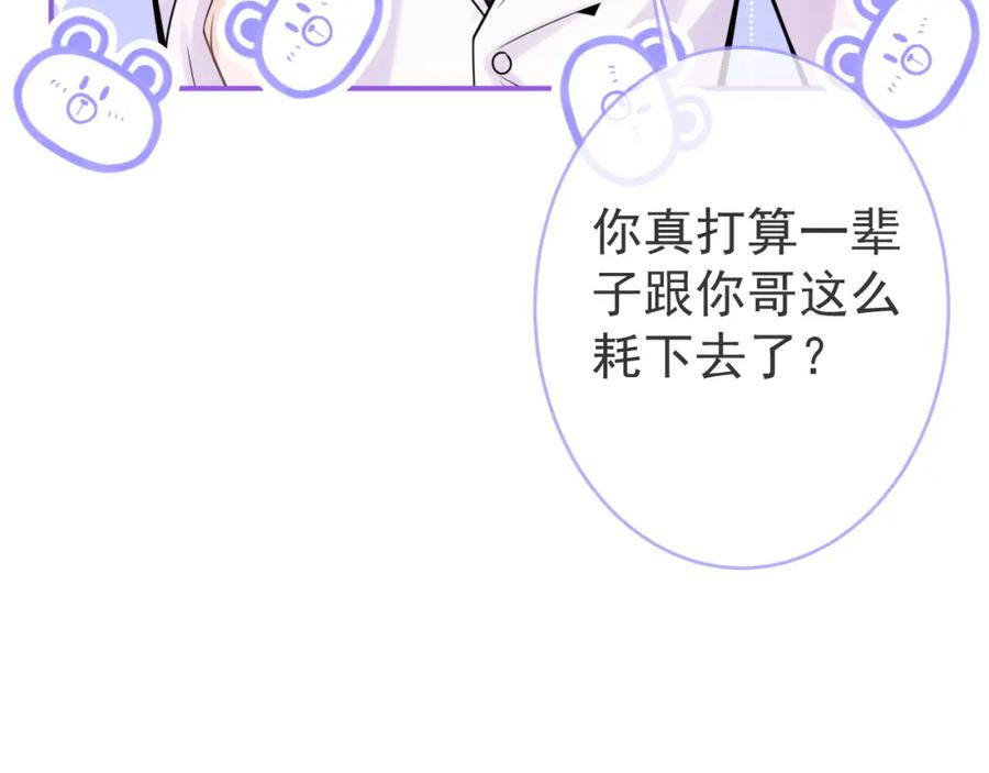 影帝家的小狼狗 - 第66话 “钓”哥哥？！ - 第34张图