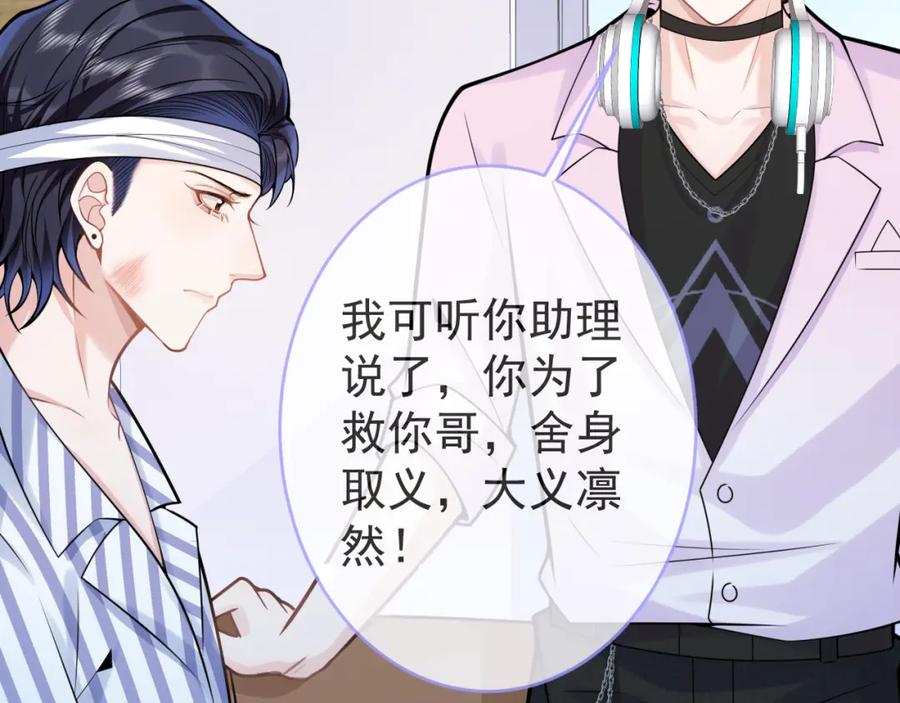 影帝家的小狼狗 - 第66话 “钓”哥哥？！ - 第19张图