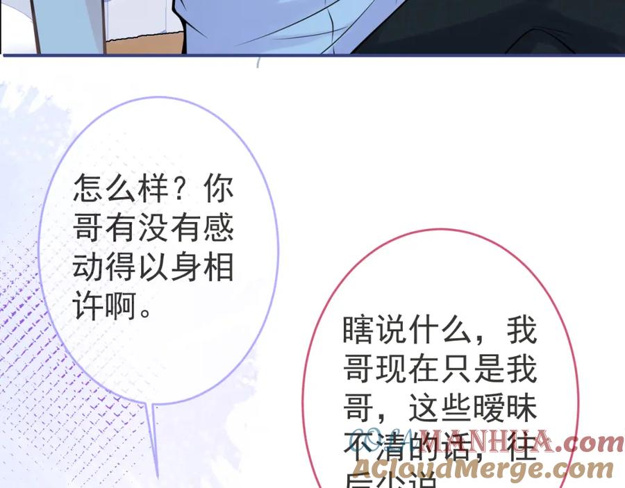 影帝家的小狼狗 - 第66话 “钓”哥哥？！ - 第25张图