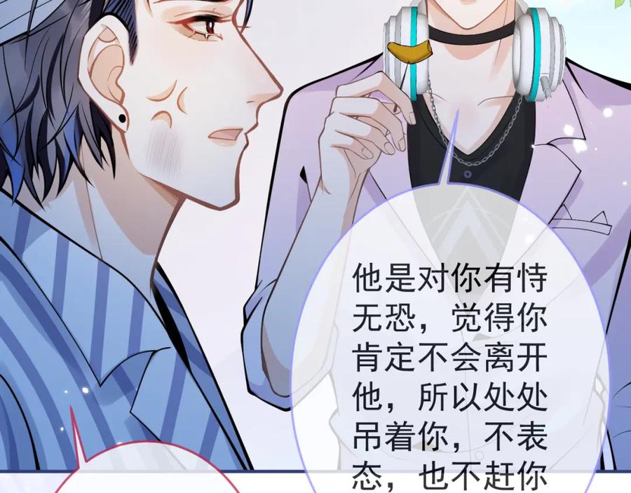 影帝家的小狼狗 - 第66话 “钓”哥哥？！ - 第42张图