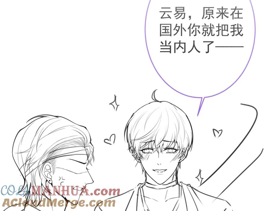 影帝家的小狼狗 - 第66话 “钓”哥哥？！ - 第93张图