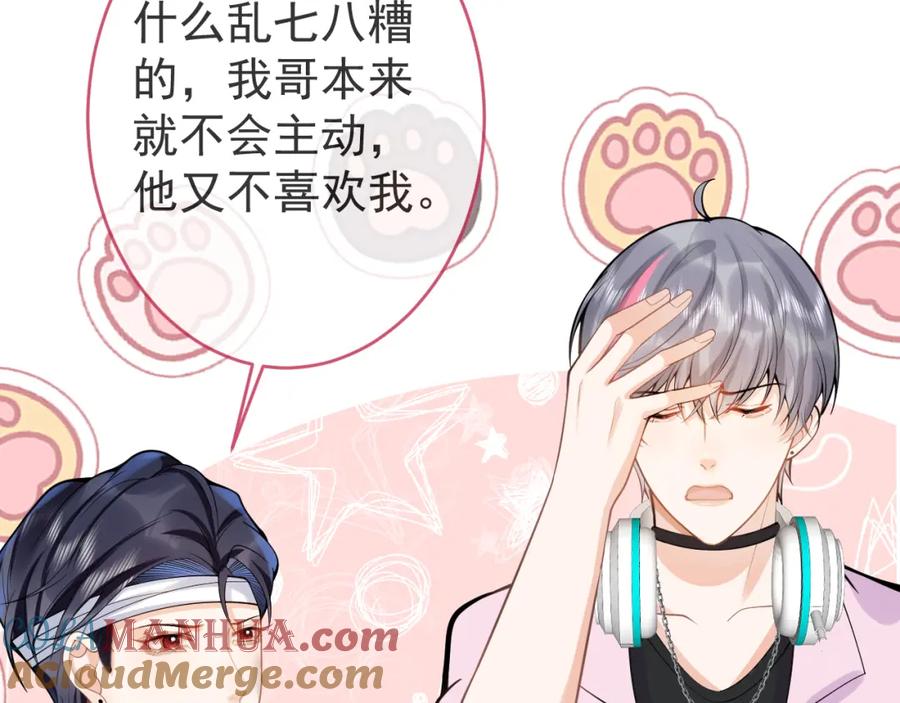 影帝家的小狼狗 - 第66话 “钓”哥哥？！ - 第49张图