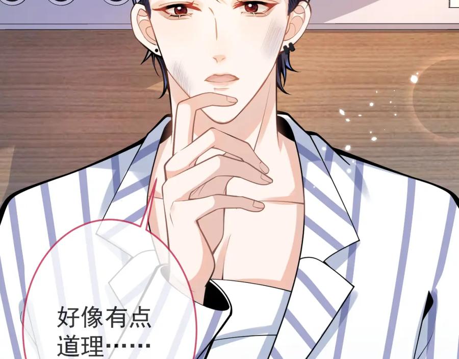 影帝家的小狼狗 - 第66话 “钓”哥哥？！ - 第54张图