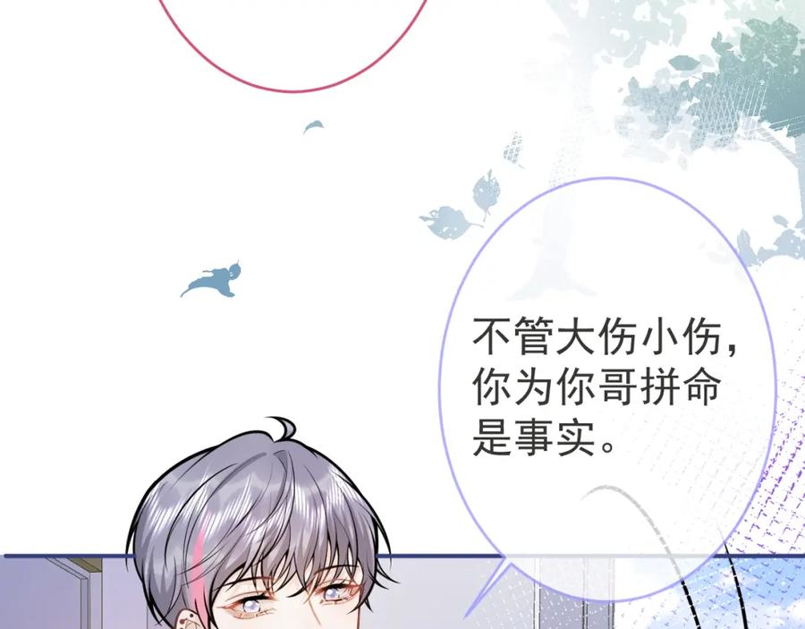 影帝家的小狼狗 - 第66话 “钓”哥哥？！ - 第23张图