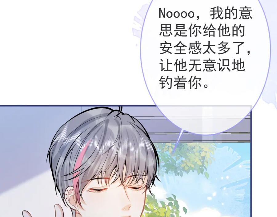 影帝家的小狼狗 - 第66话 “钓”哥哥？！ - 第44张图