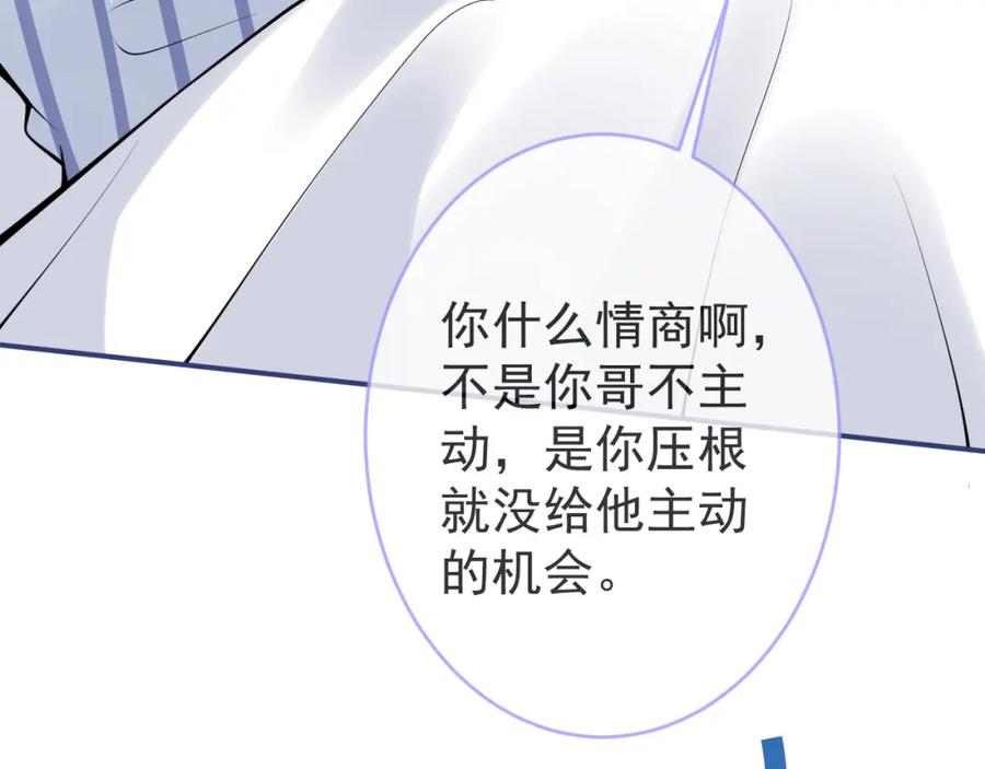 影帝家的小狼狗 - 第66话 “钓”哥哥？！ - 第51张图