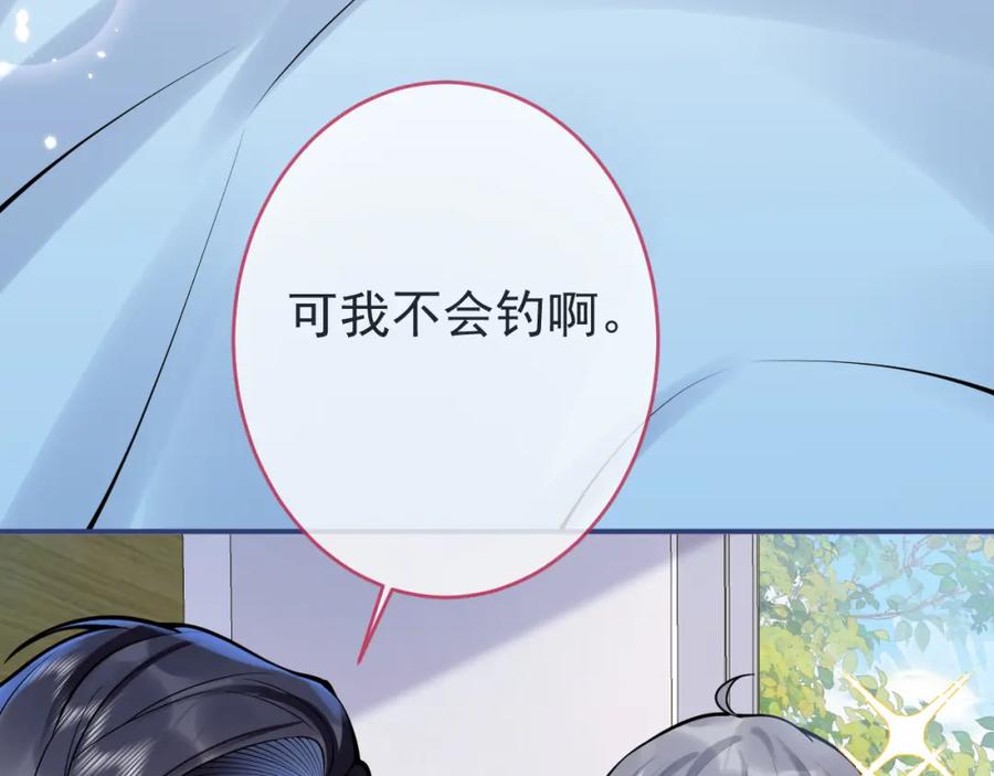 影帝家的小狼狗 - 第66话 “钓”哥哥？！ - 第56张图