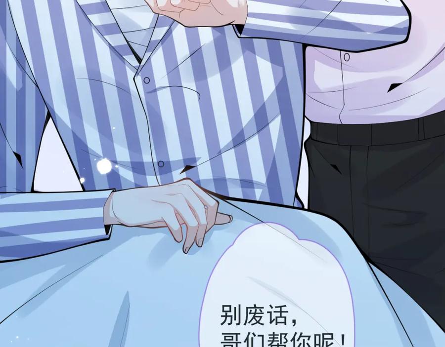 影帝家的小狼狗 - 第66话 “钓”哥哥？！ - 第84张图