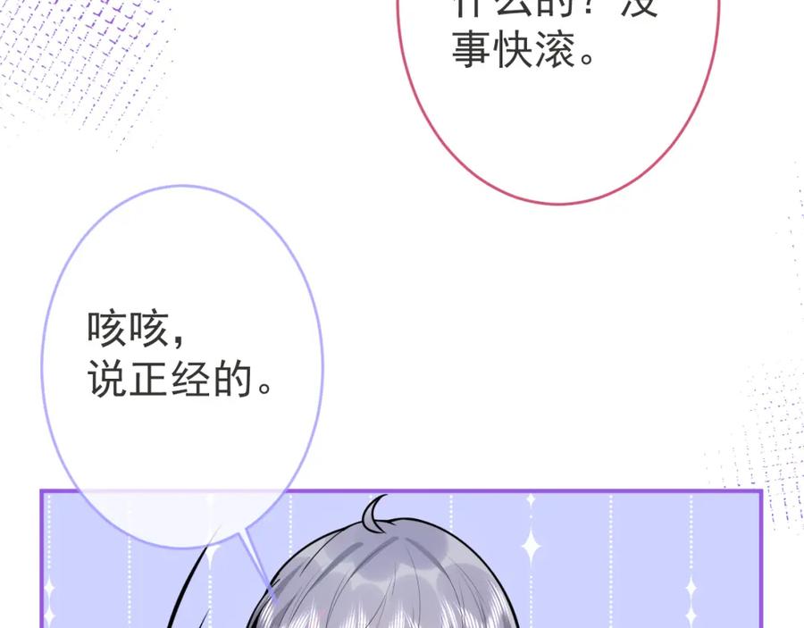 影帝家的小狼狗 - 第66话 “钓”哥哥？！ - 第32张图