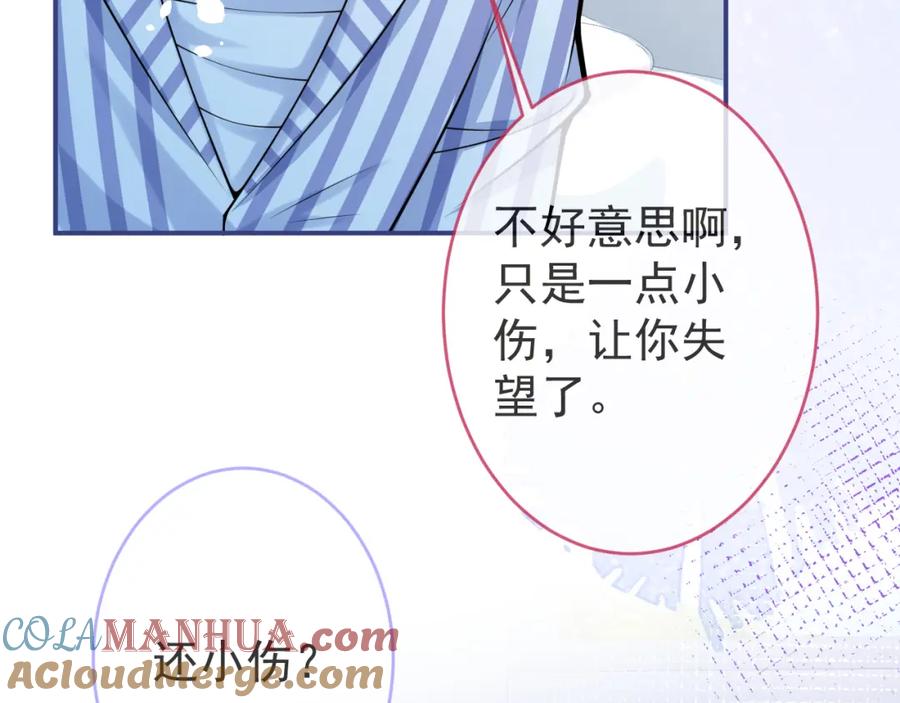 影帝家的小狼狗 - 第66话 “钓”哥哥？！ - 第17张图