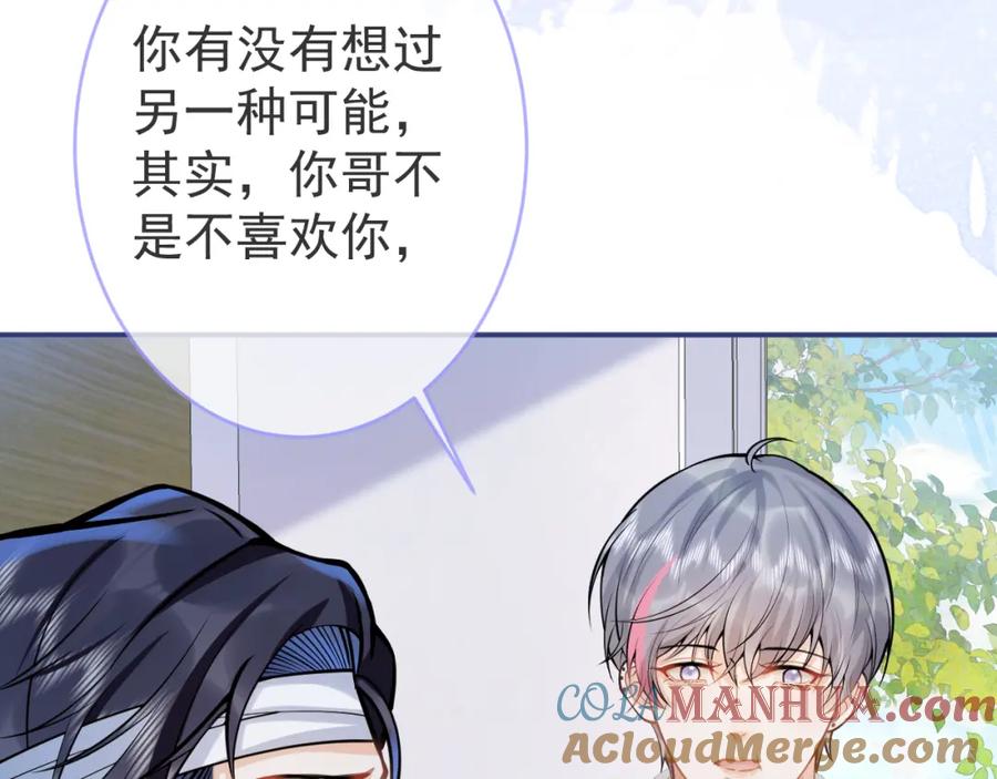 影帝家的小狼狗 - 第66话 “钓”哥哥？！ - 第41张图