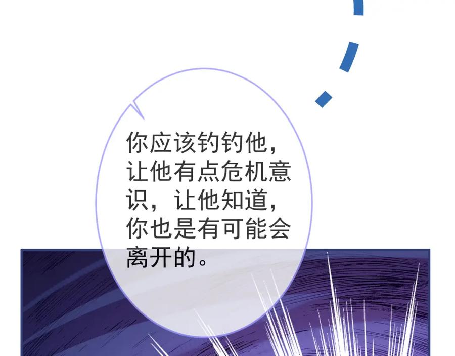 影帝家的小狼狗 - 第66话 “钓”哥哥？！ - 第52张图