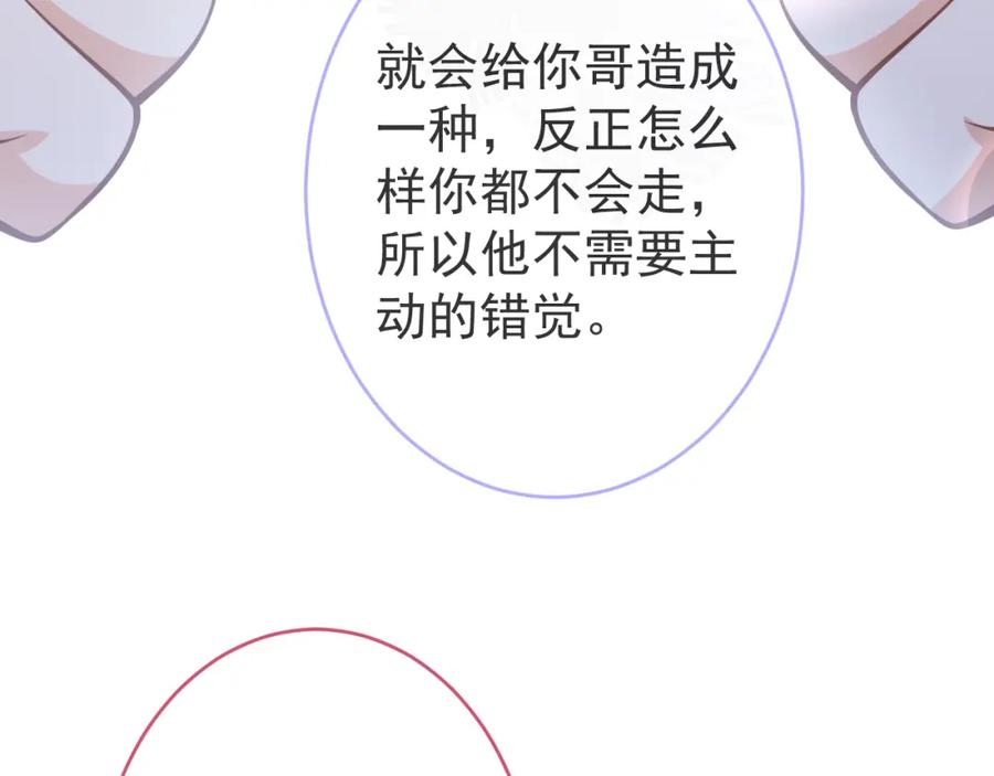 影帝家的小狼狗 - 第66话 “钓”哥哥？！ - 第48张图