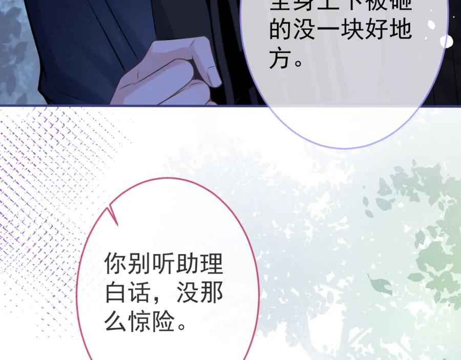 影帝家的小狼狗 - 第66话 “钓”哥哥？！ - 第22张图