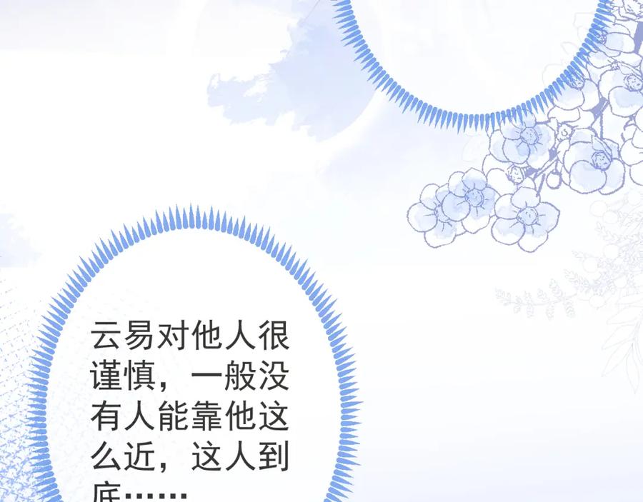 影帝家的小狼狗 - 第66话 “钓”哥哥？！ - 第75张图