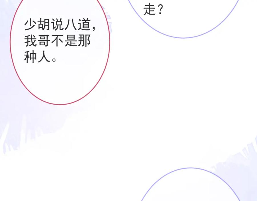 影帝家的小狼狗 - 第66话 “钓”哥哥？！ - 第43张图