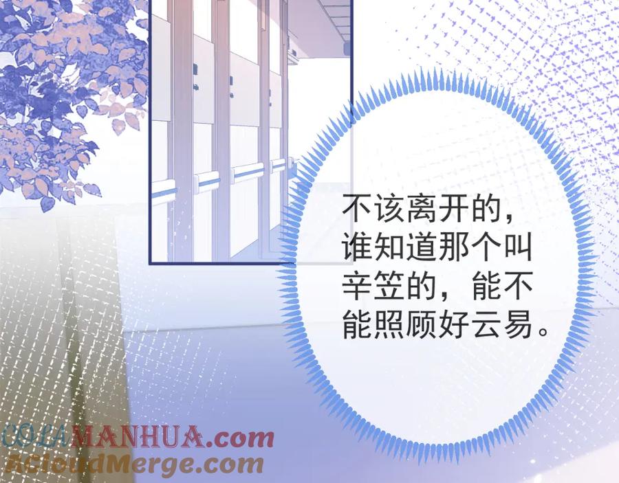 影帝家的小狼狗 - 第67话 异样的情感 - 第85张图