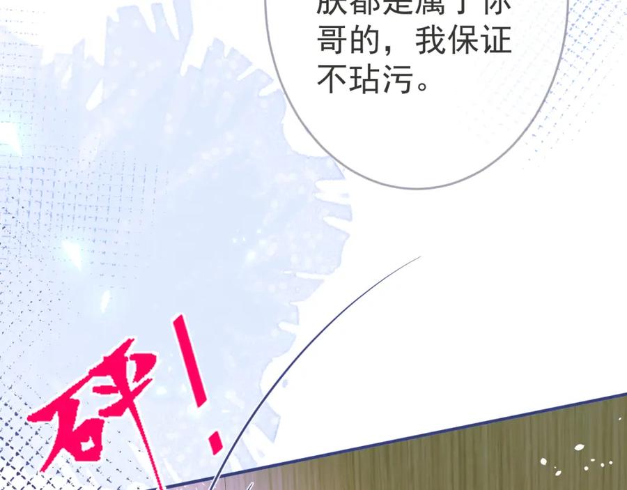 影帝家的小狼狗 - 第67话 异样的情感 - 第100张图