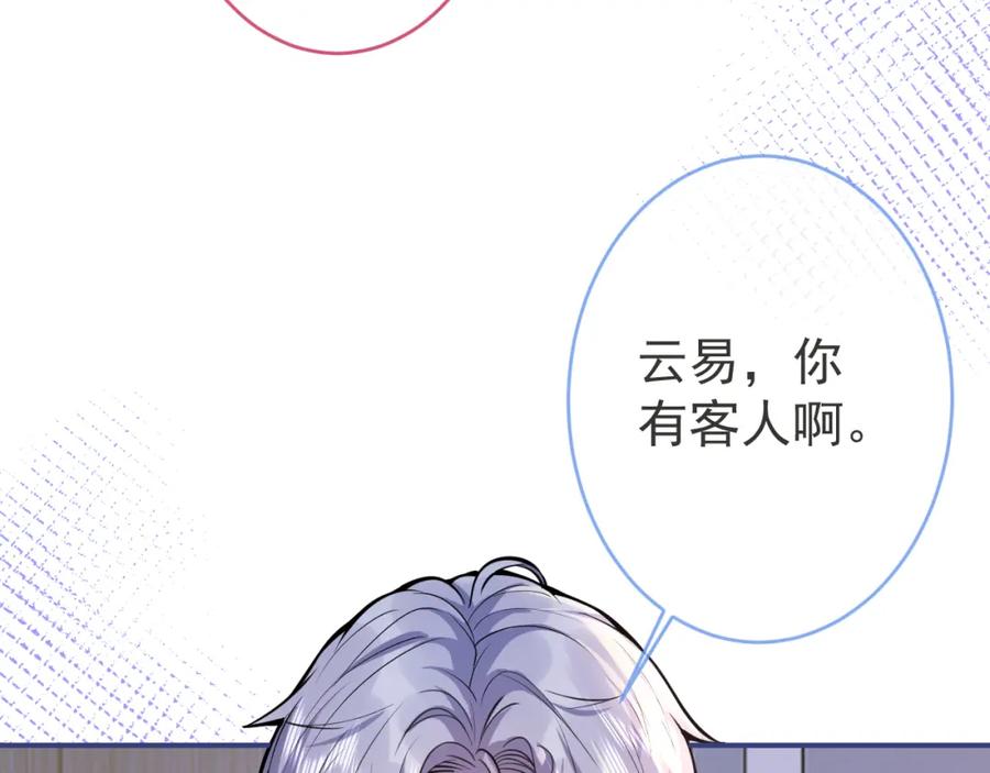 影帝家的小狼狗 - 第67话 异样的情感 - 第16张图