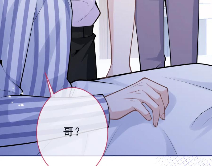 影帝家的小狼狗 - 第67话 异样的情感 - 第15张图