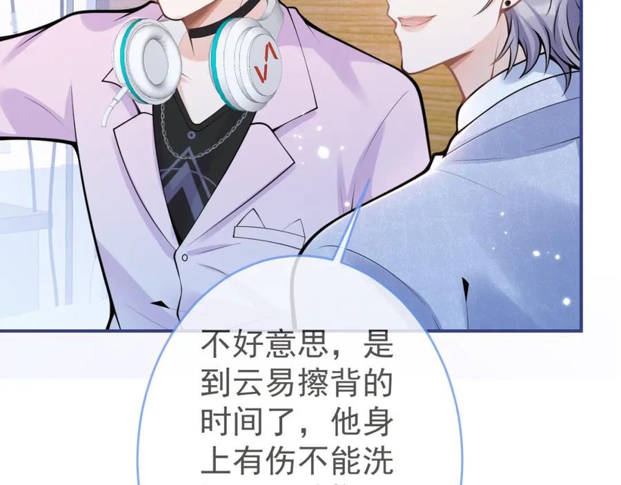 影帝家的小狼狗 - 第67话 异样的情感 - 第36张图