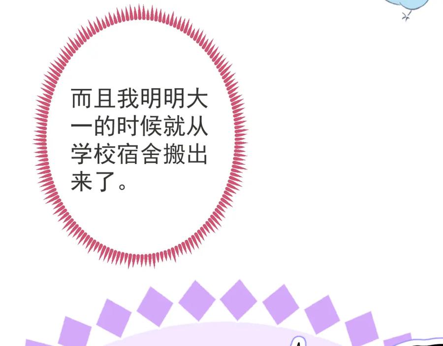 影帝家的小狼狗 - 第67话 异样的情感 - 第28张图