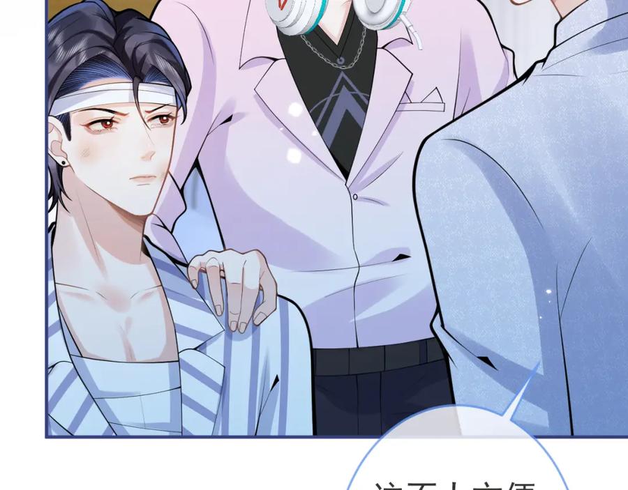 影帝家的小狼狗 - 第67话 异样的情感 - 第40张图