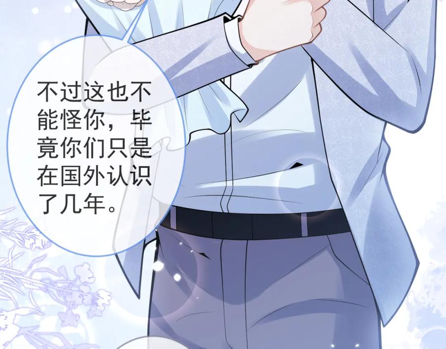 影帝家的小狼狗 - 第67话 异样的情感 - 第44张图