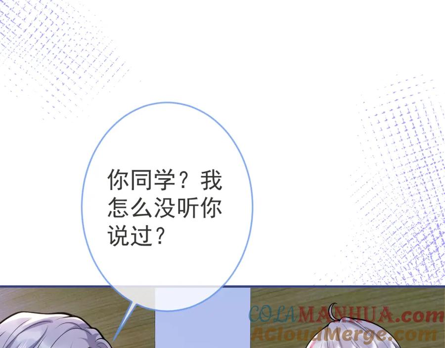 影帝家的小狼狗 - 第67话 异样的情感 - 第21张图