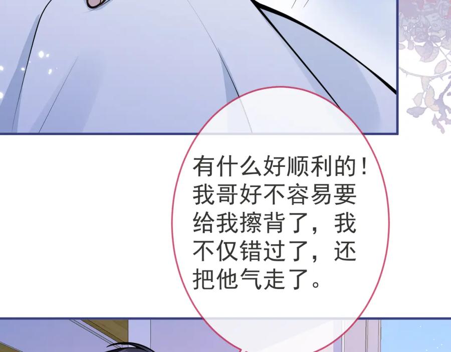 影帝家的小狼狗 - 第67话 异样的情感 - 第70张图