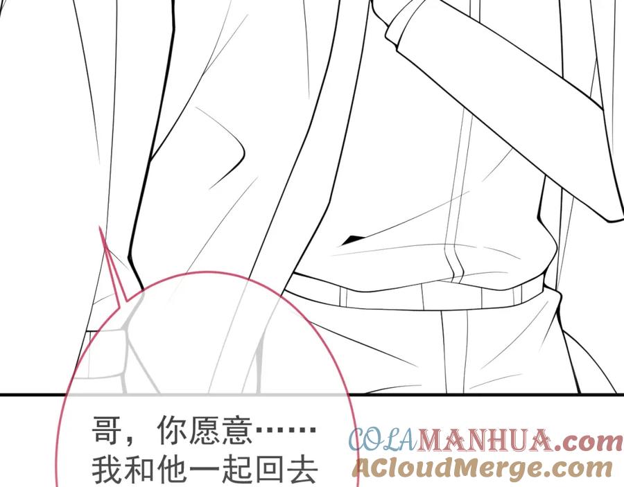 影帝家的小狼狗 - 第67话 异样的情感 - 第117张图