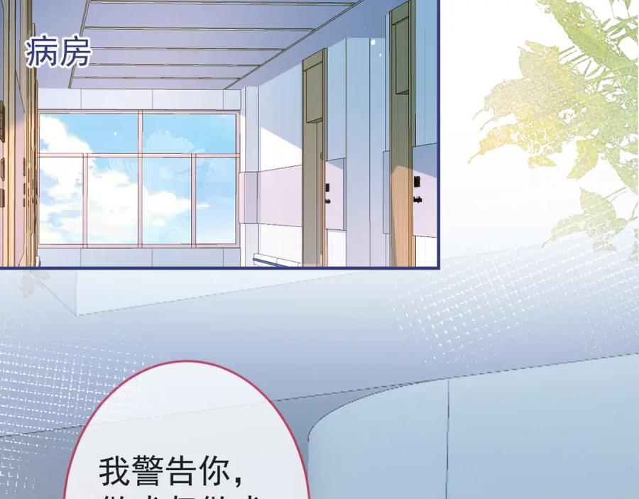 影帝家的小狼狗 - 第67话 异样的情感 - 第96张图