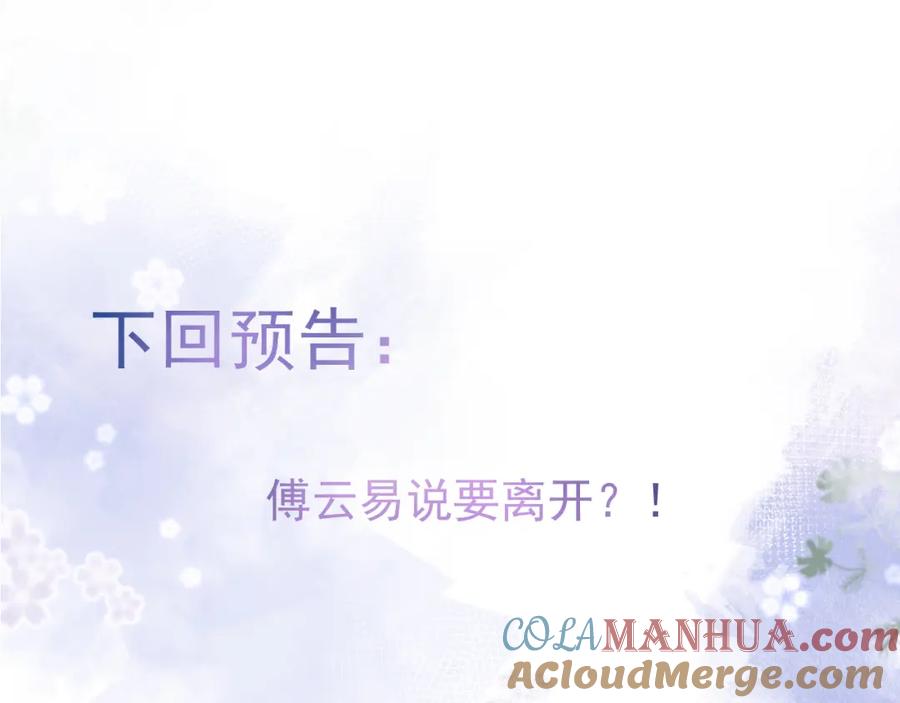 影帝家的小狼狗 - 第67话 异样的情感 - 第113张图