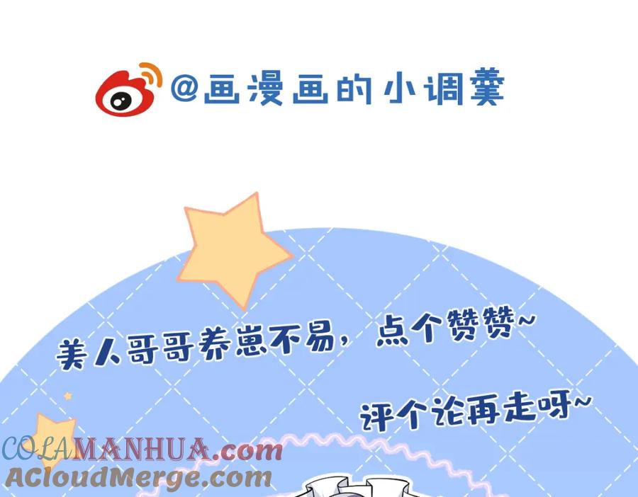 影帝家的小狼狗 - 第67话 异样的情感 - 第121张图