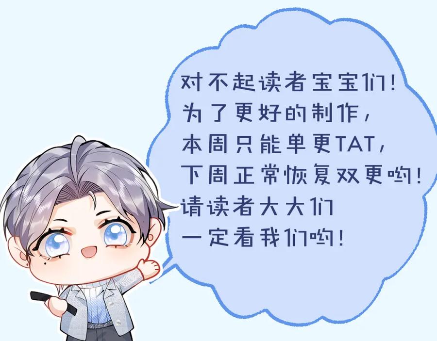 影帝家的小狼狗 - 第67话 异样的情感 - 第119张图