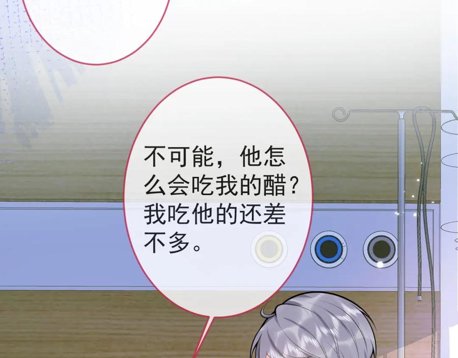 影帝家的小狼狗 - 第67话 异样的情感 - 第75张图