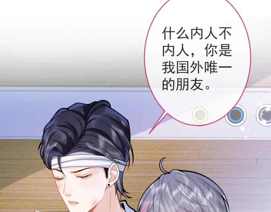 影帝家的小狼狗 - 第67话 异样的情感 - 第52张图