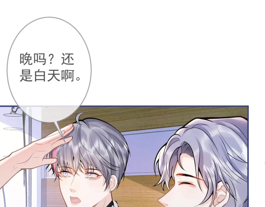 影帝家的小狼狗 - 第67话 异样的情感 - 第35张图