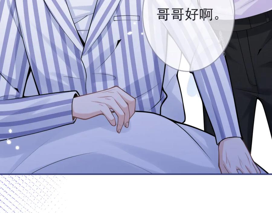 影帝家的小狼狗 - 第67话 异样的情感 - 第20张图