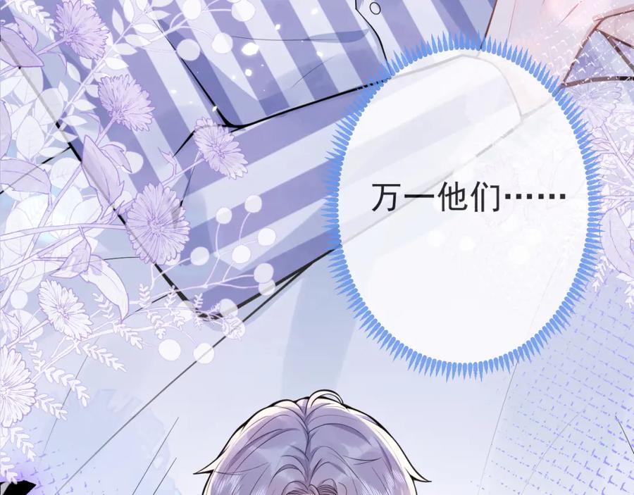 影帝家的小狼狗 - 第67话 异样的情感 - 第91张图