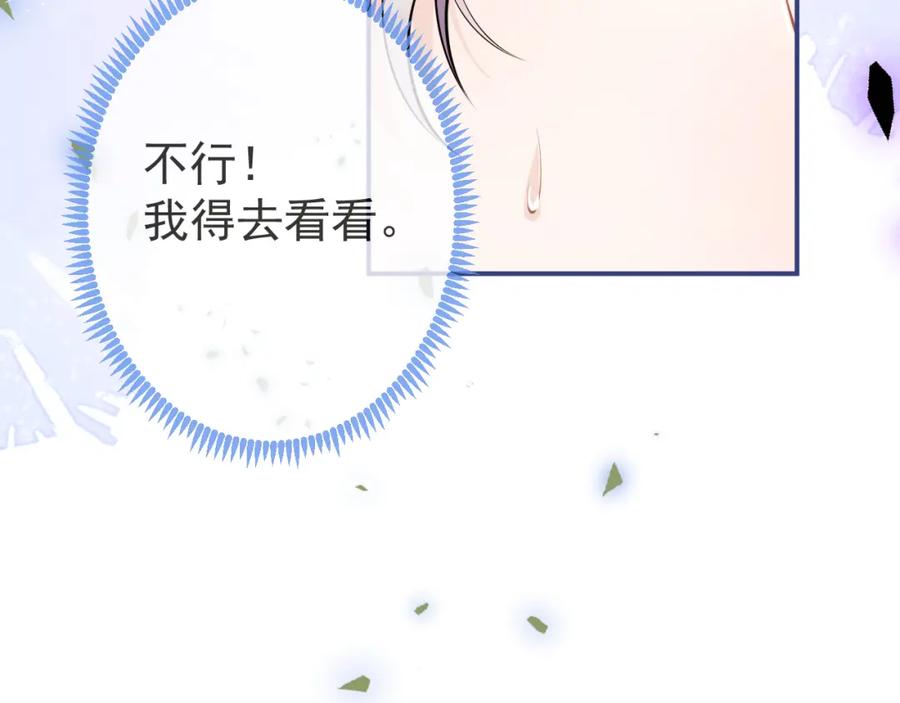 影帝家的小狼狗 - 第67话 异样的情感 - 第94张图