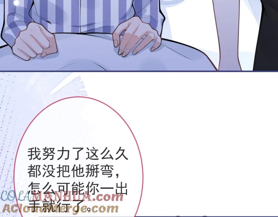 影帝家的小狼狗 - 第67话 异样的情感 - 第77张图