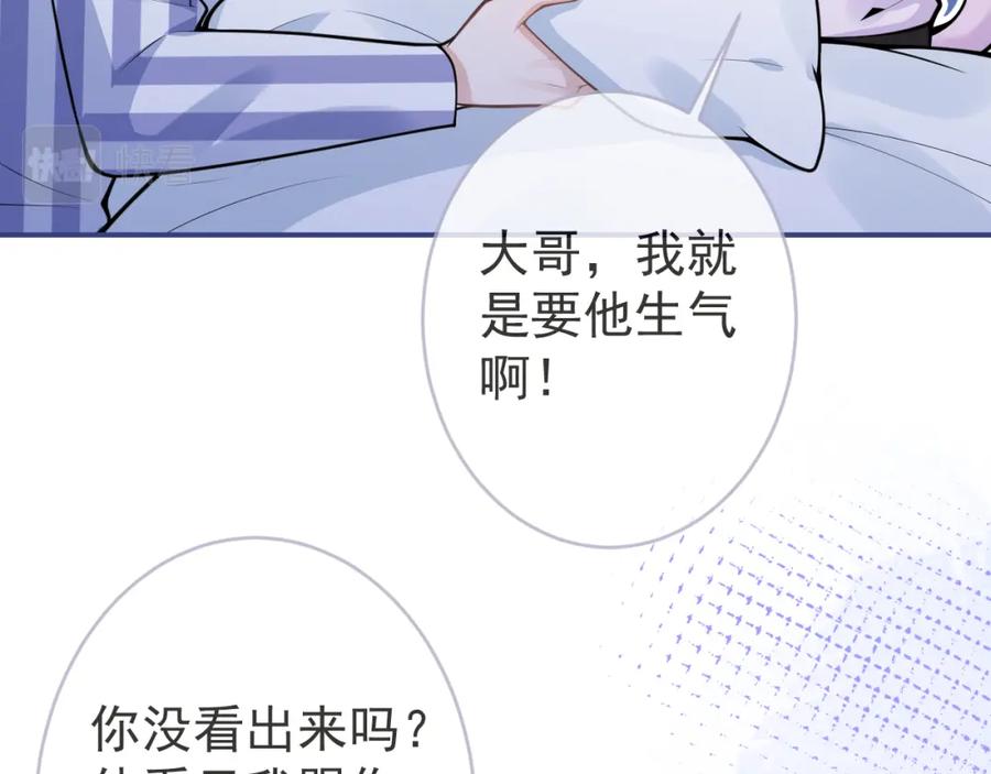 影帝家的小狼狗 - 第67话 异样的情感 - 第72张图